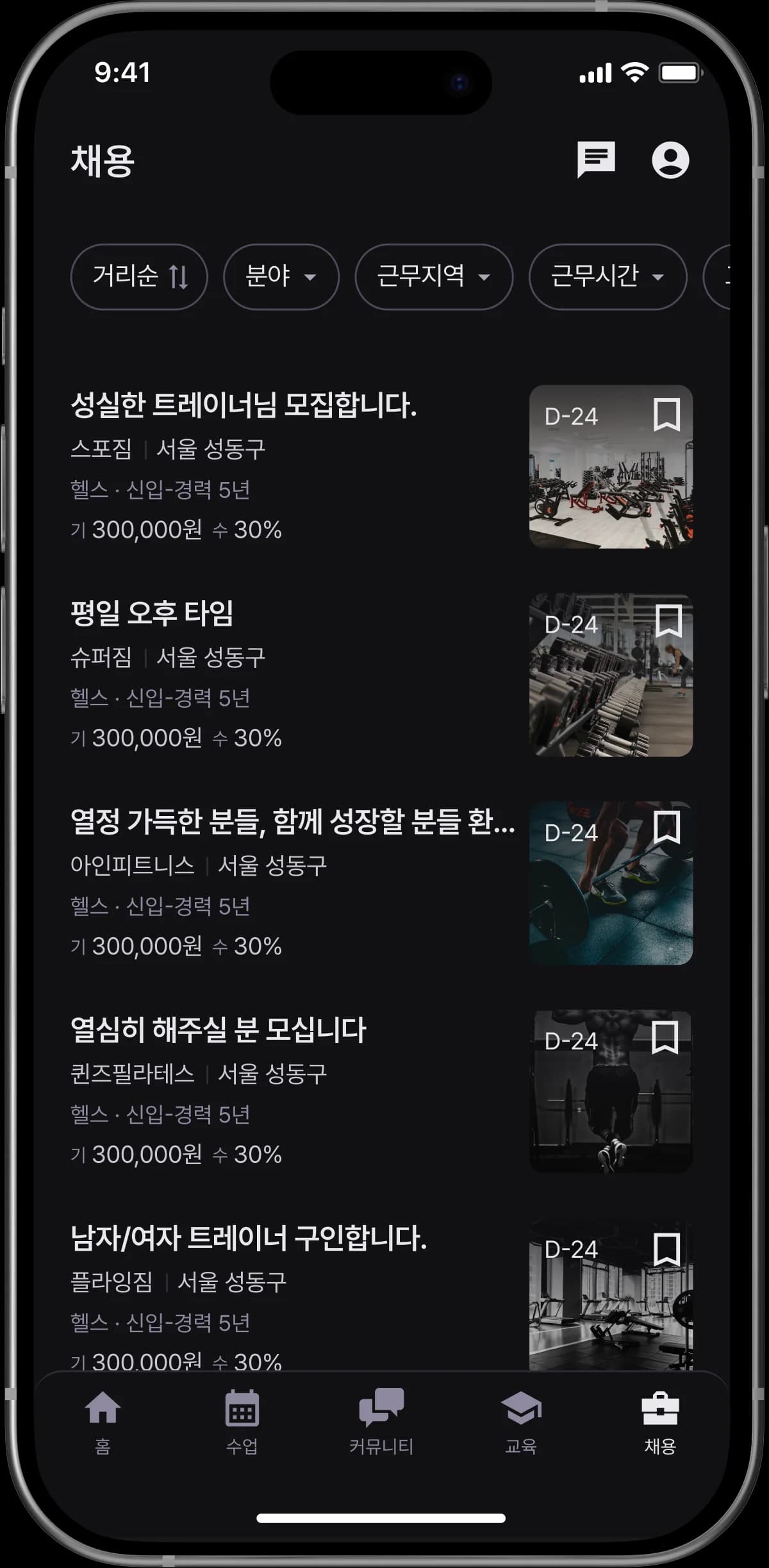 채용