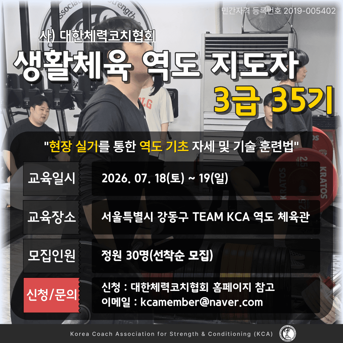 생활체육 역도 지도자 3급 자격과정 35기 1