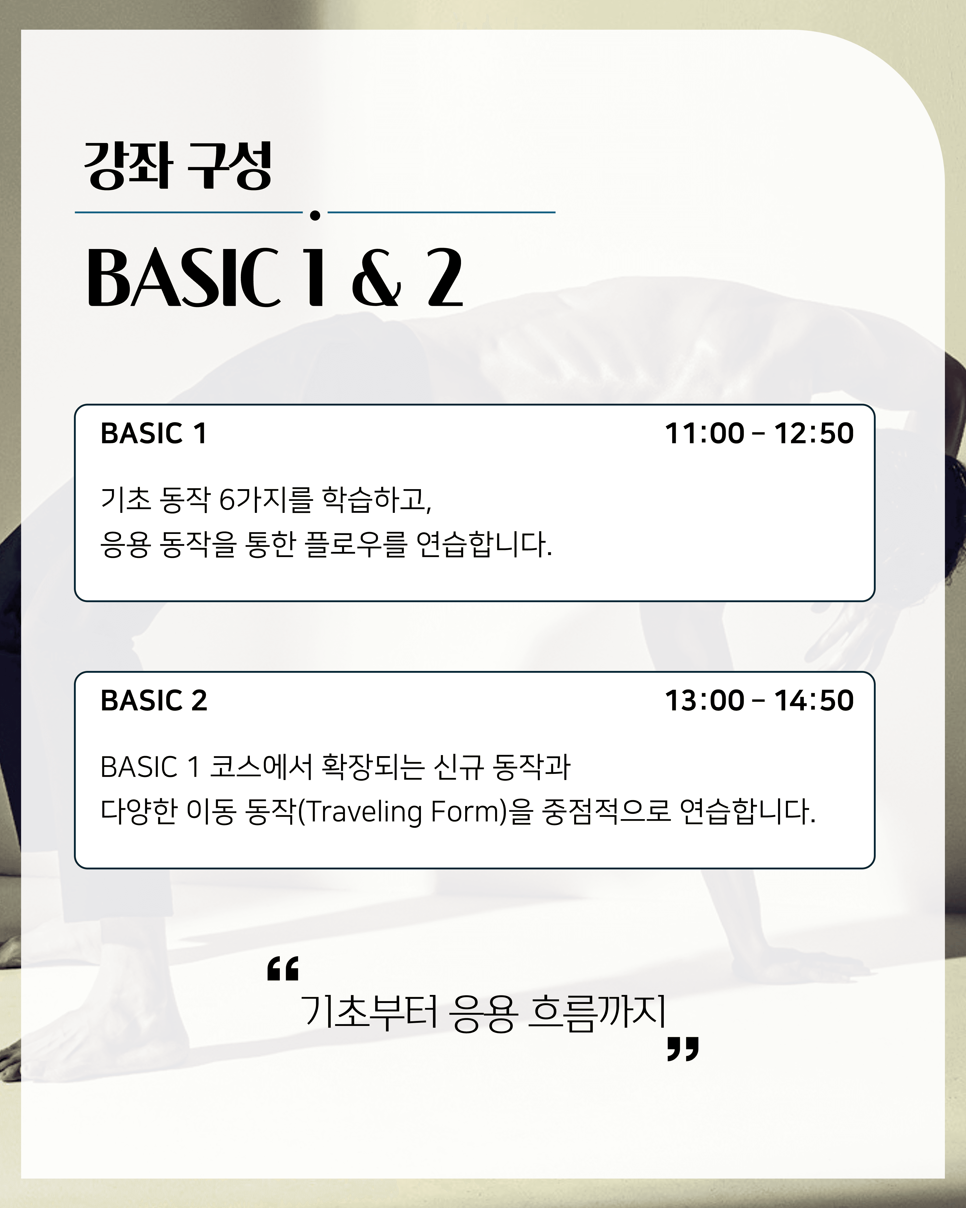 애니멀플로우 베이직 1/2 실기세미나 3