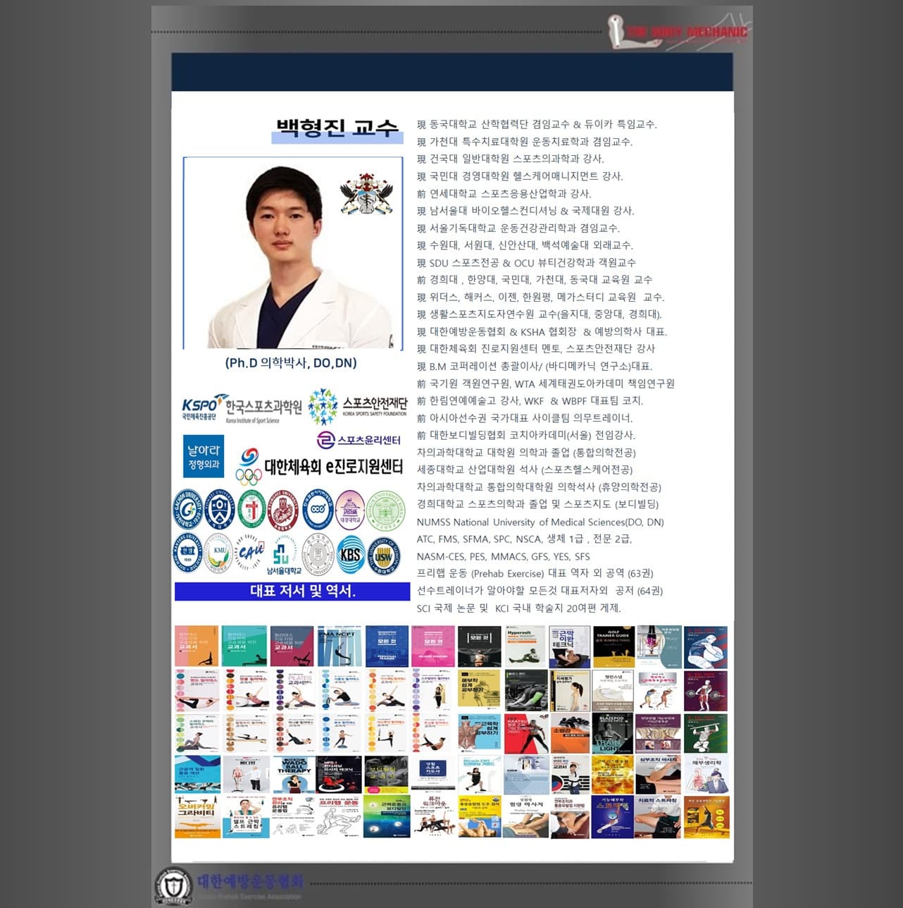66차 근골격계 질환 예방을 위한 스포츠 마사지 및 컨디셔닝 방법 4