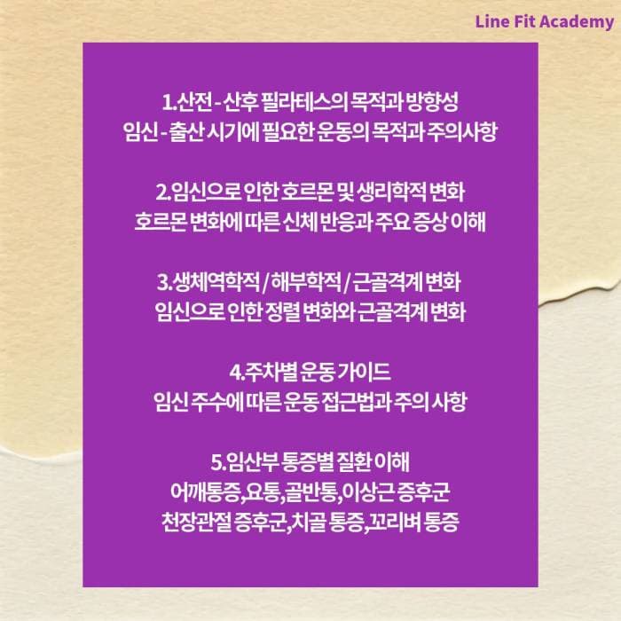 LFA 산전/산후 재활필라테스 원데이 특강 2