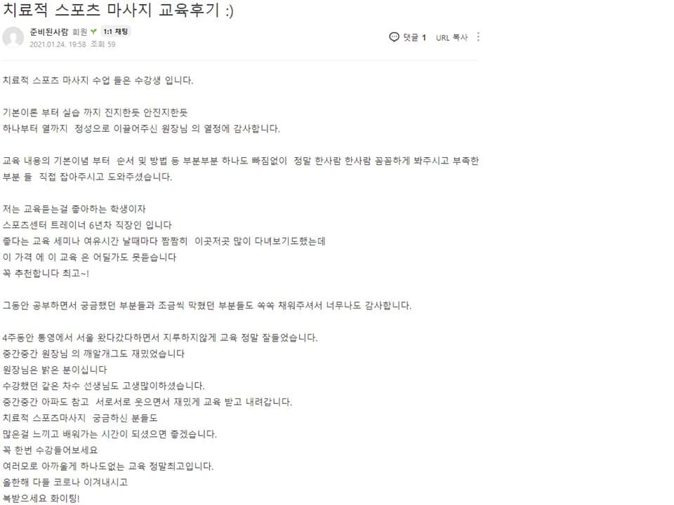 88차 치료적 스포츠마사지 & 근육학 14
