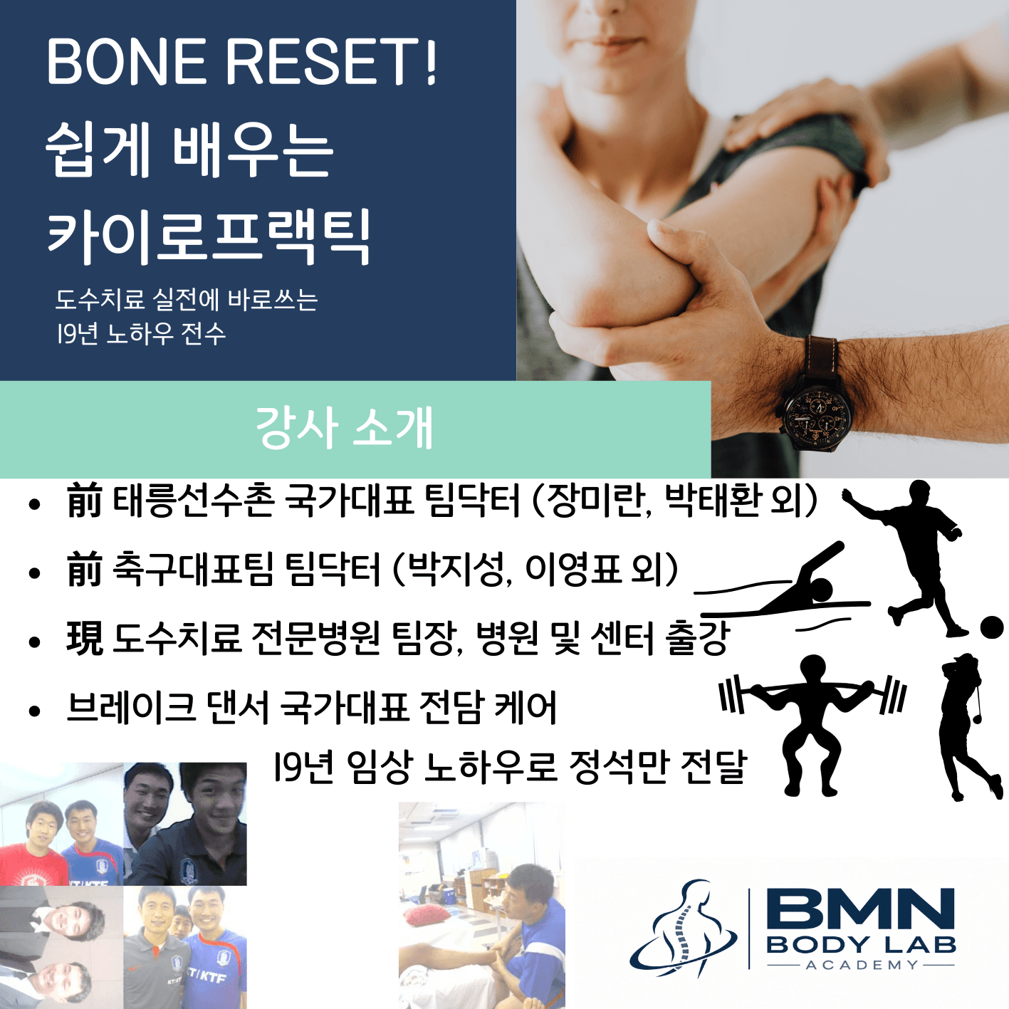 68차 카이로프랙틱 by BMN(뼈맨) BODYLAB - 뼈의 바른 교정 4