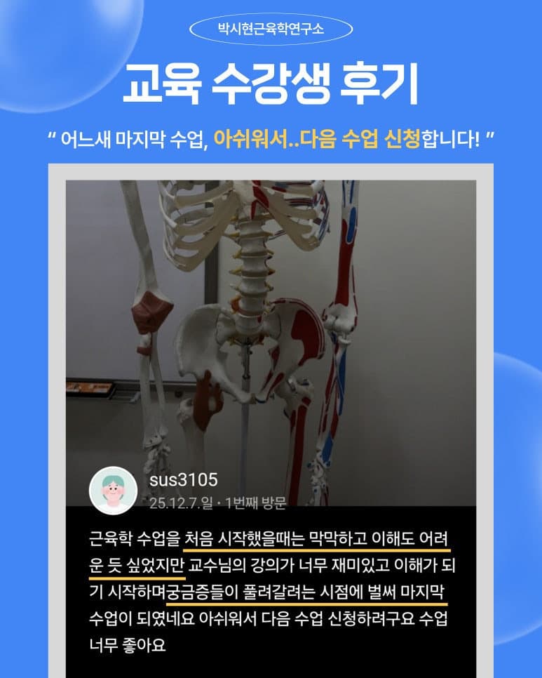 박시현선생님의 체형관리 근육학 실기강좌 (5주) 10