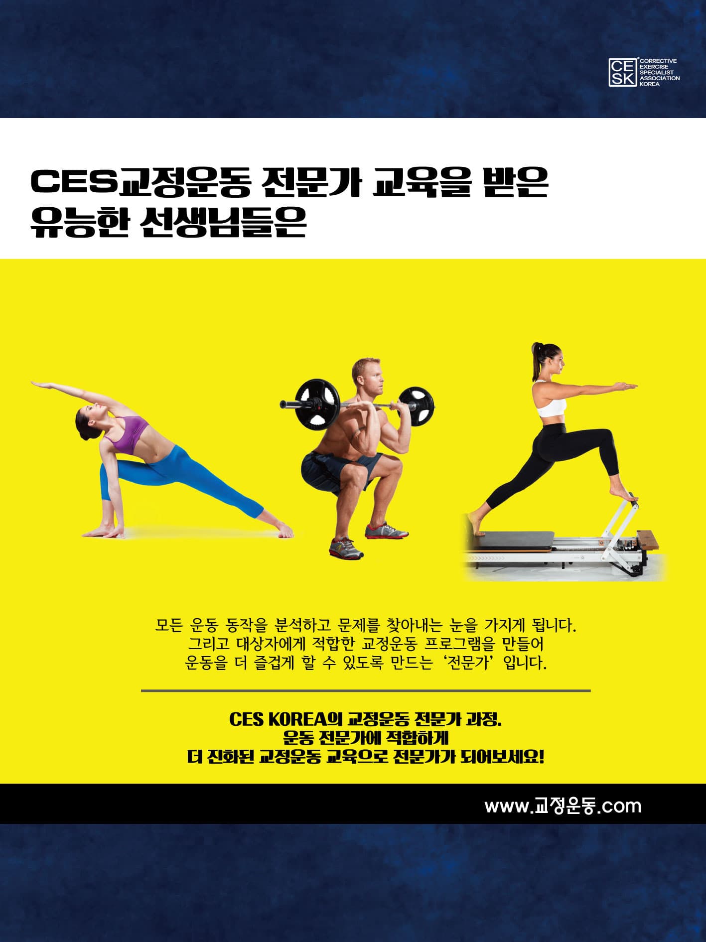 CES 교정운동전문가 과정 84기 12