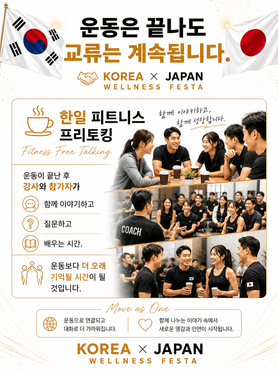 한일 운동문화교류 프리미엄 웰니스 페스타 4