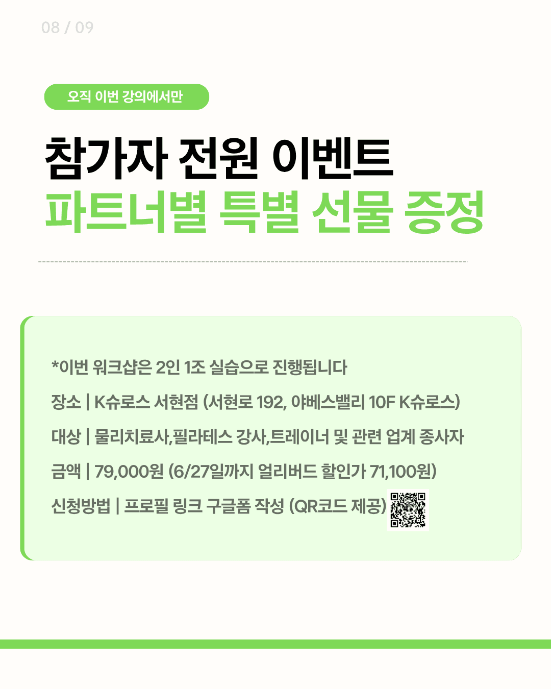K슈로스 x 코인밴드 스페셜 콜라보 세미나 2