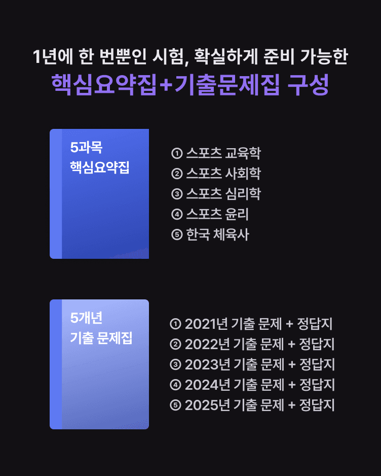 생활스포츠지도사 필기요약+기출문제 4