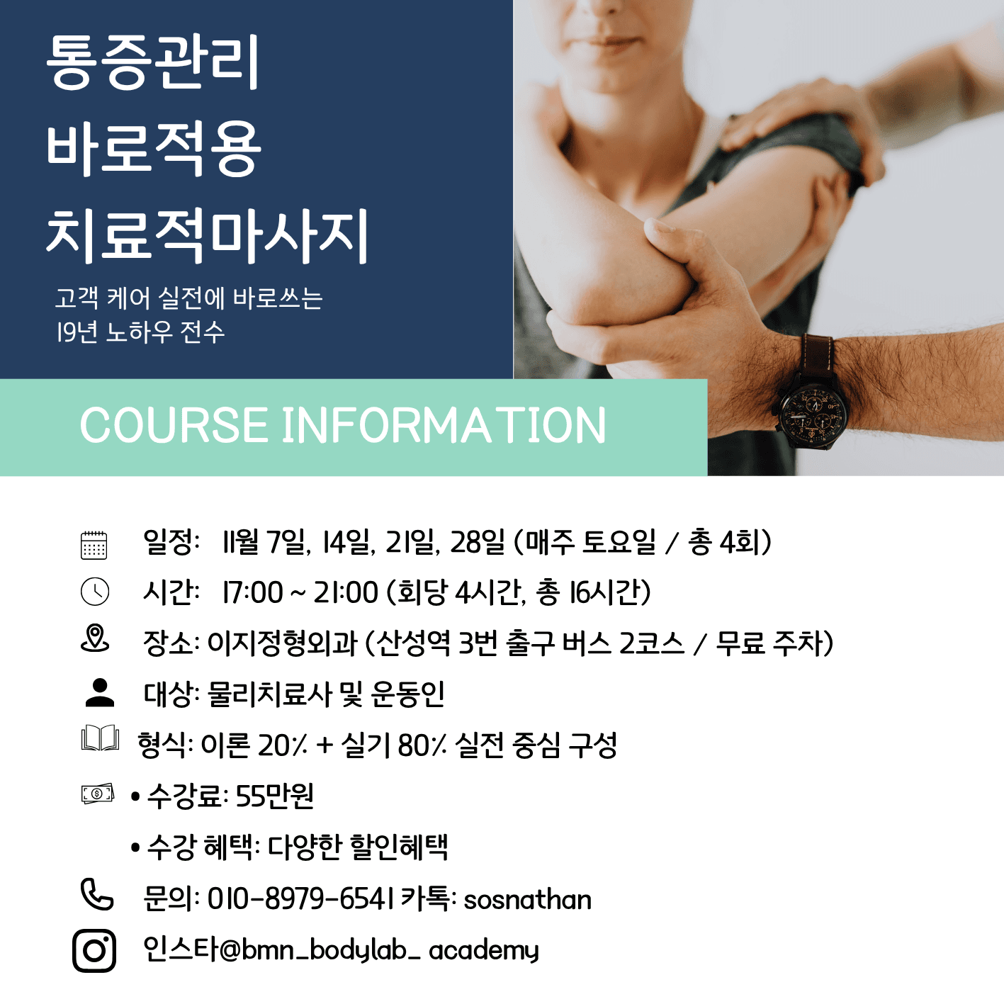 88차 치료적 스포츠마사지 & 근육학 2