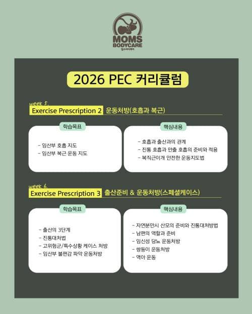 2026 Level.1 임산부운동처방사 PEC 44기 4