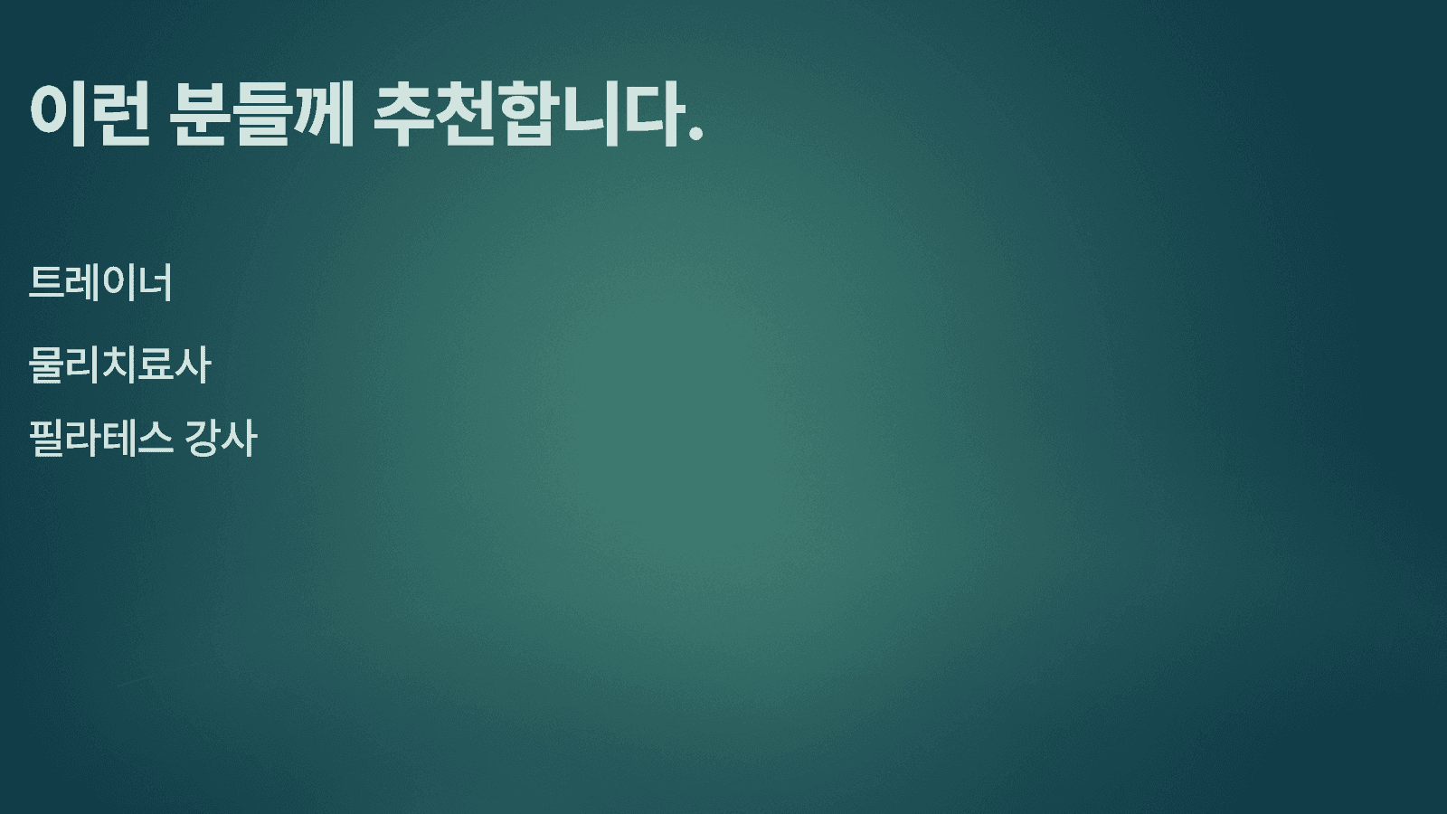 문제적 어깨 움직임 개선 전략 9
