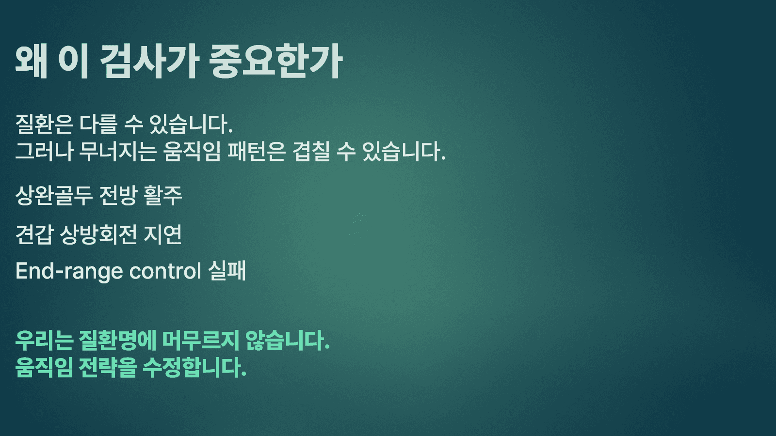어깨 움직임 해석과 재교육 전략 (5명 인원 제한 집중 교육, 수료증 발급) 7