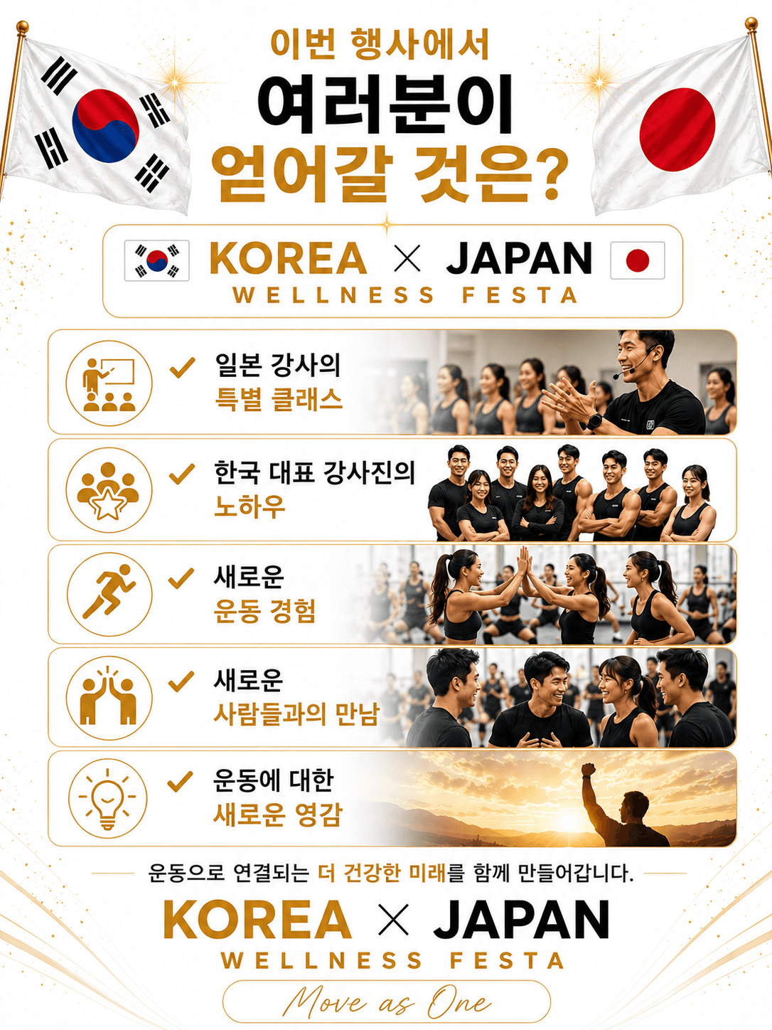 한일 운동문화교류 프리미엄 웰니스 페스타 3