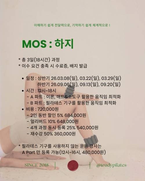 트루디 아카데미 움직임 최적화 전문가(MOS) 교육: 3월 하지 과정 5