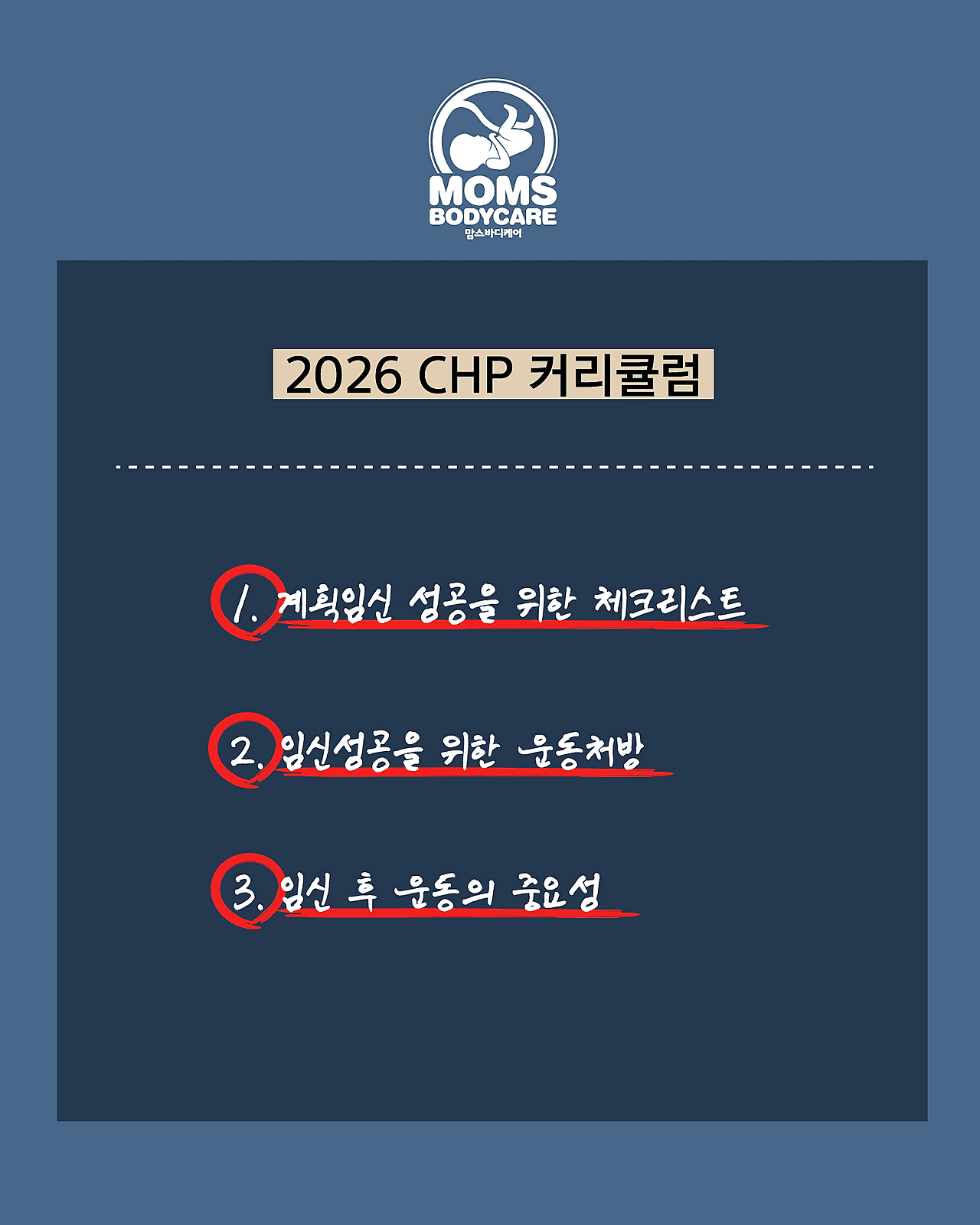 2026 가임기여성 건강임신관리사 CHP35기 교육 6