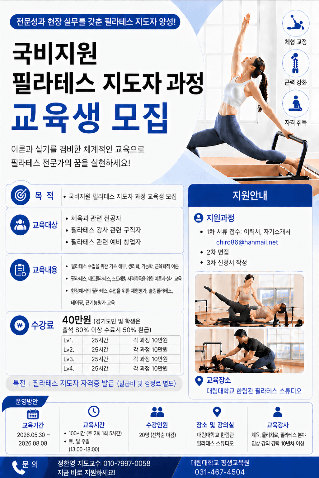 국비지원 RISE 필라테스 지도자 과정 1