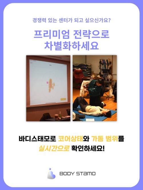 바디스태모 움직임 평가 특강 2분기 3