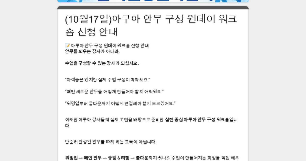 아쿠아 안무 구성 원데이 워크숍 4
