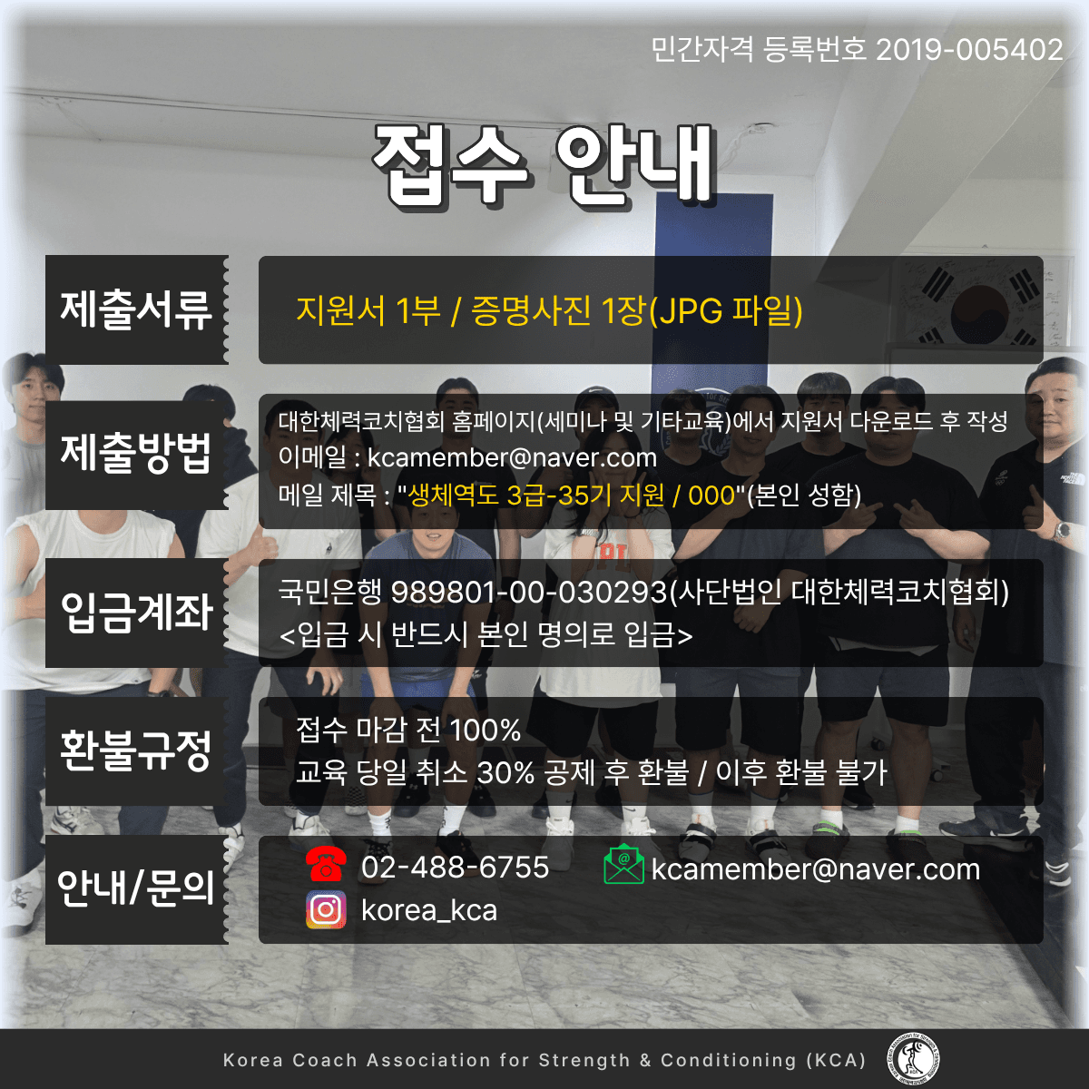 생활체육 역도 지도자 3급 자격과정 35기 8