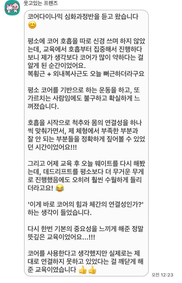 코어다이나믹 - 퍼포먼스를 만드는 3단계 심화과정 4