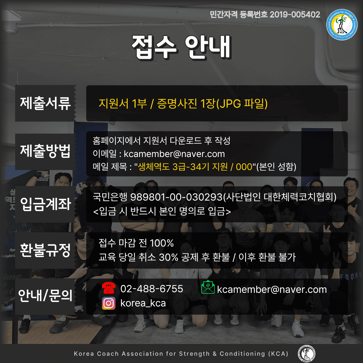 생활체육 역도 지도자 3급 자격과정 34기 5
