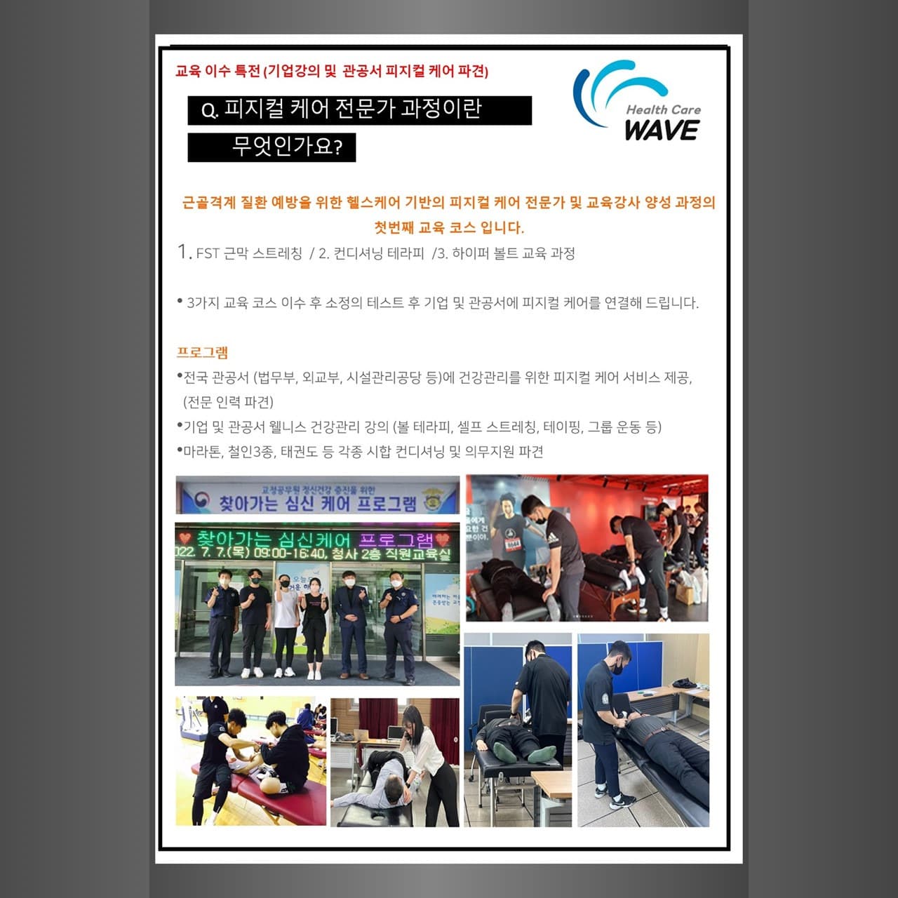 근골격계 기능 향상과 부상 예방을 위한 스포츠 마사지 테크닉 및 컨디셔닝 적용법 3