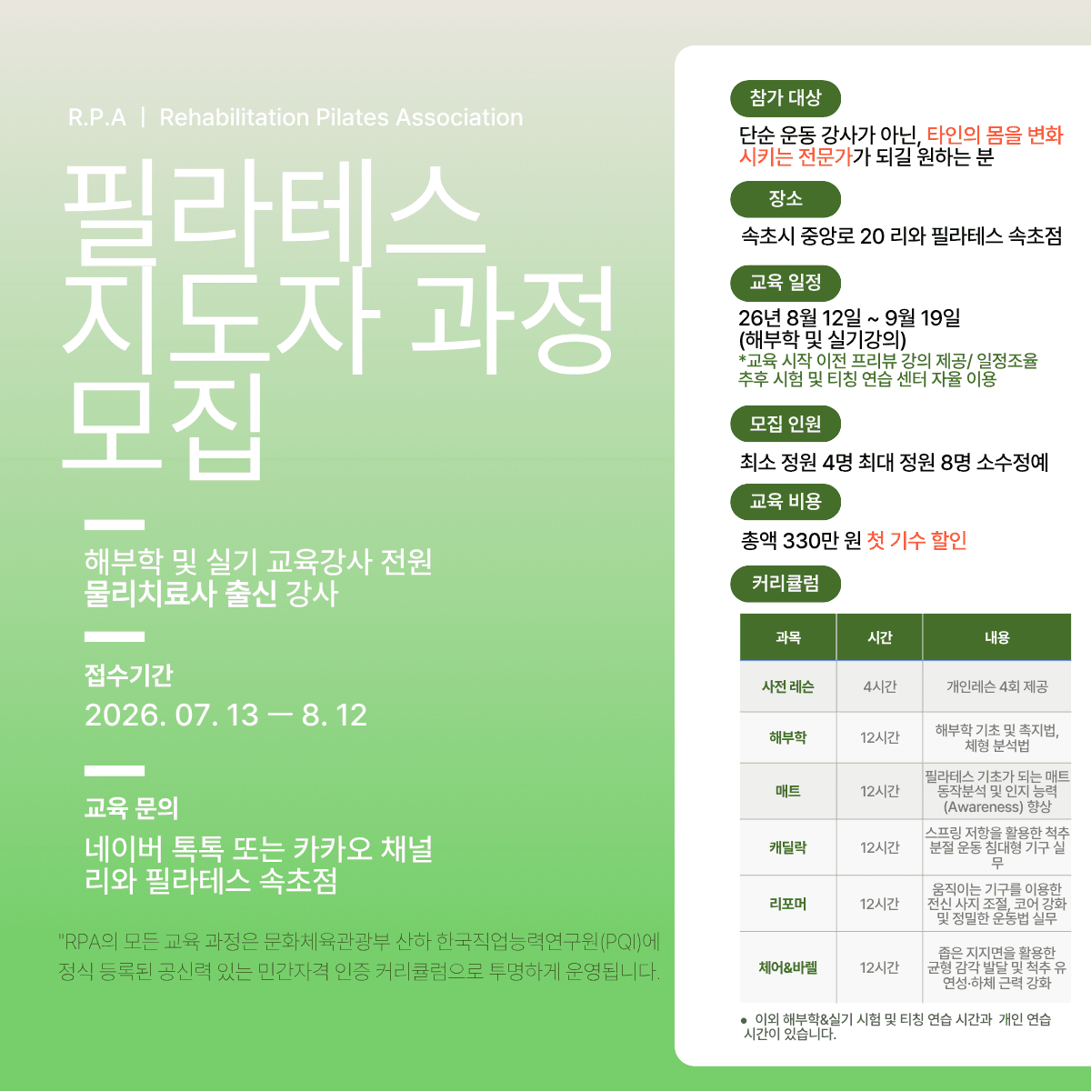강원도 속초 필라테스 지도자 과정 1