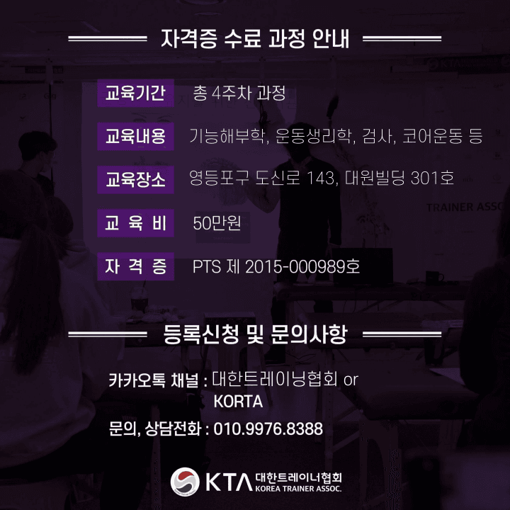 제47기 PTS(Personal Training Specialist) 정규과정 5