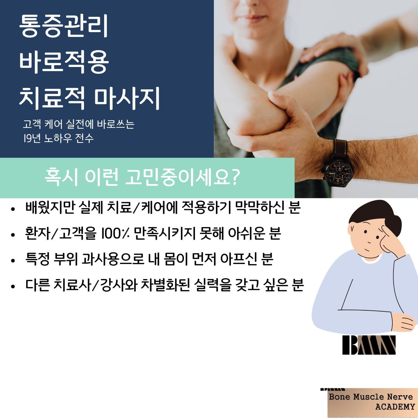 85차 치료적 스포츠마사지 & 근육학 2