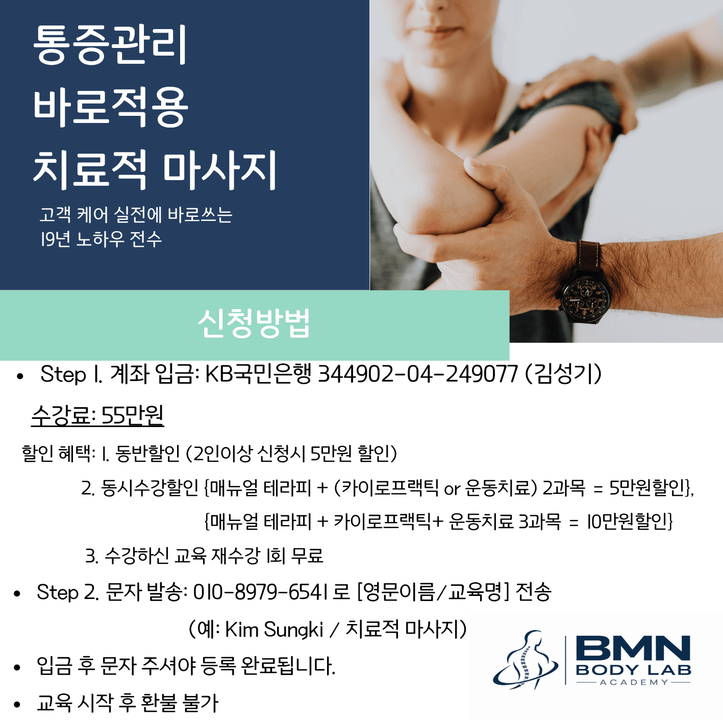 88차 치료적 스포츠마사지 & 근육학 8
