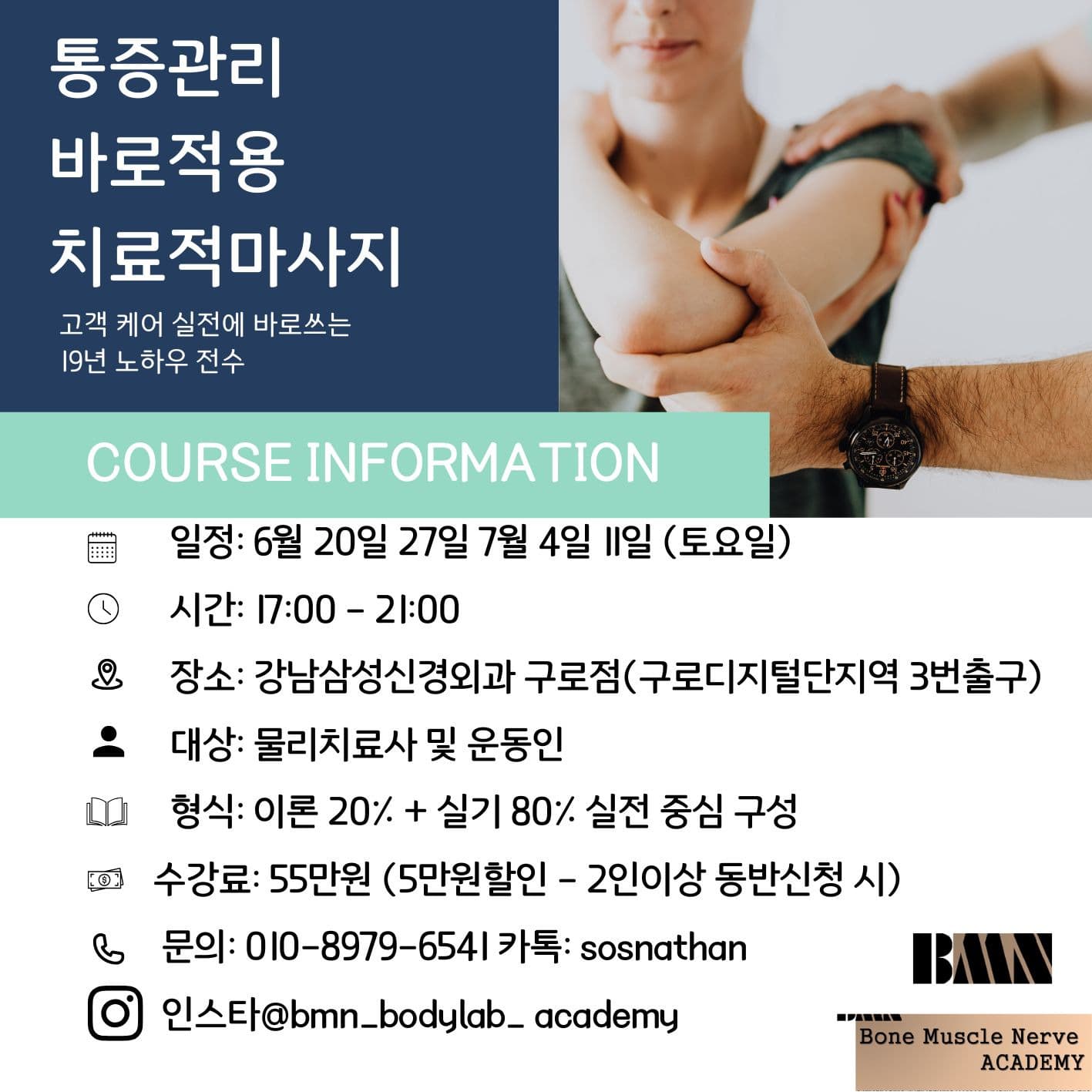 85차 치료적 스포츠마사지 & 근육학 1