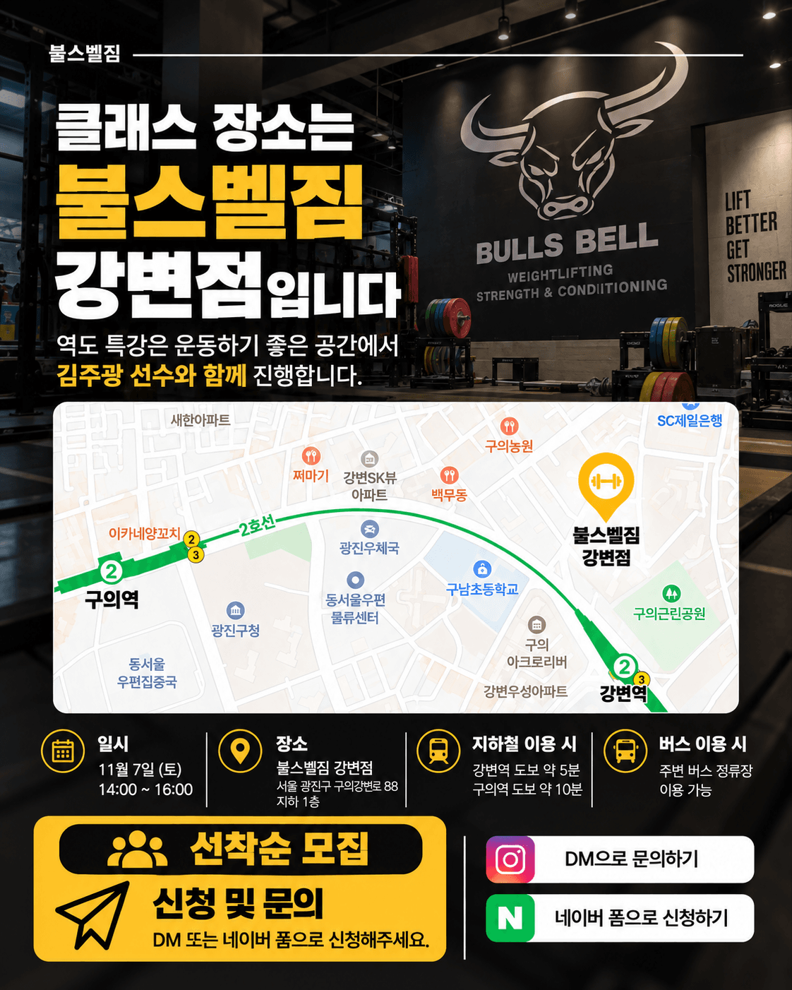 불스벨짐 역도 클래스 - 현역 엘리트 역도선수 특강 3
