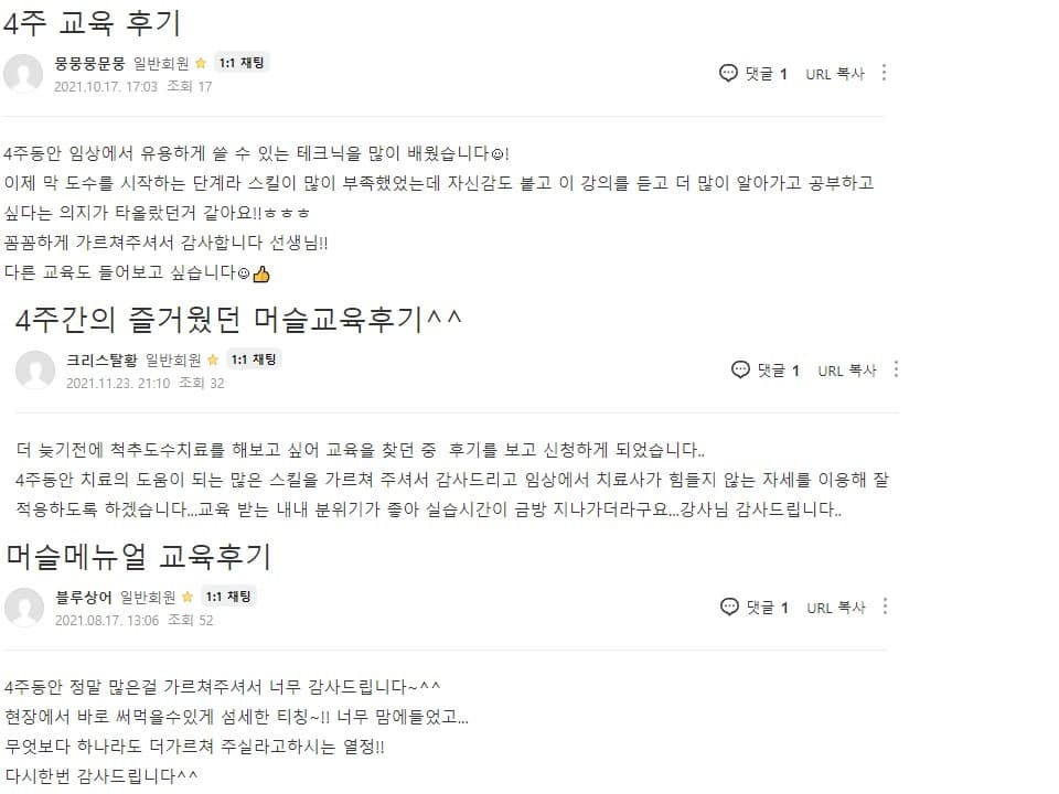 85차 치료적 스포츠마사지 & 근육학 10