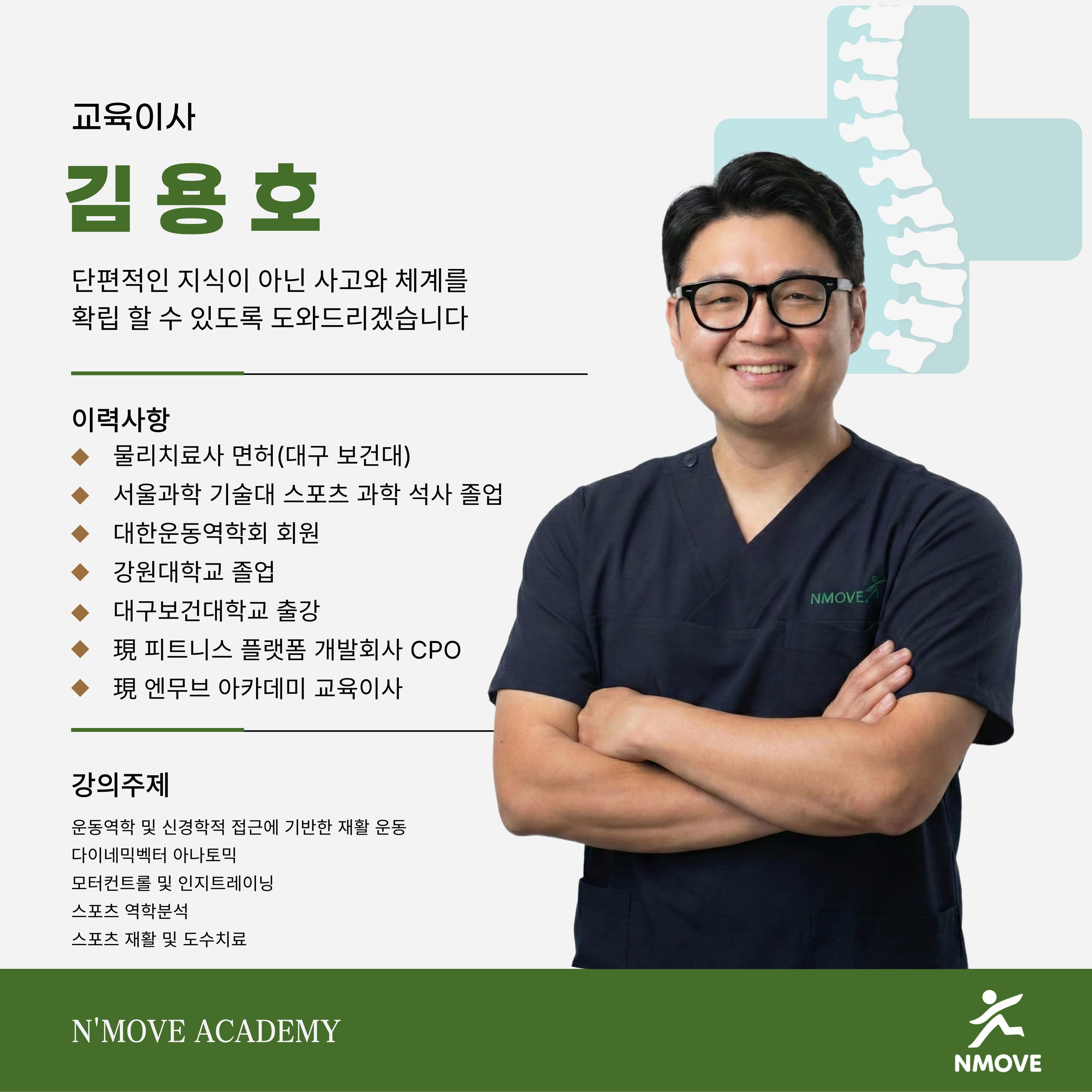 엔무브 아카데미 미니 세미나 - 체형과 자세 6