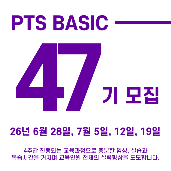 대한트레이닝협회(KTA) PTS BASIC 47기 교육 1