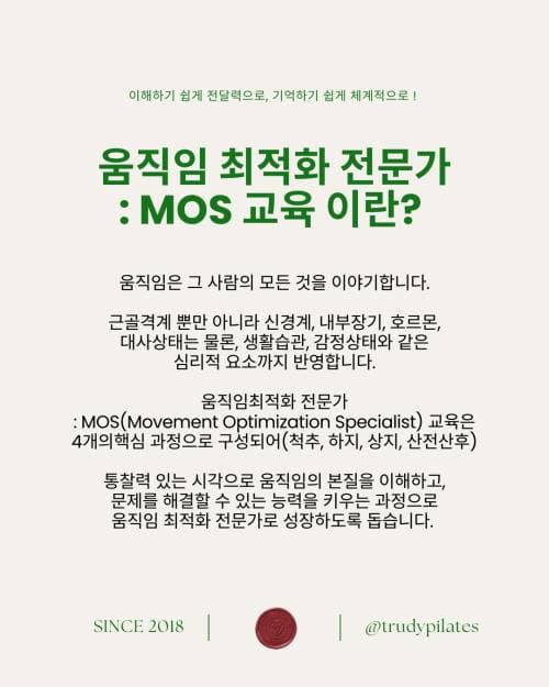 트루디 아카데미 움직임 최적화 전문가(MOS) 교육: 3월 하지 과정 2