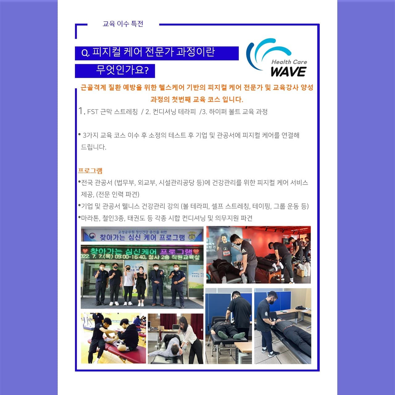 FST 근막 스트레칭 테크닉 4