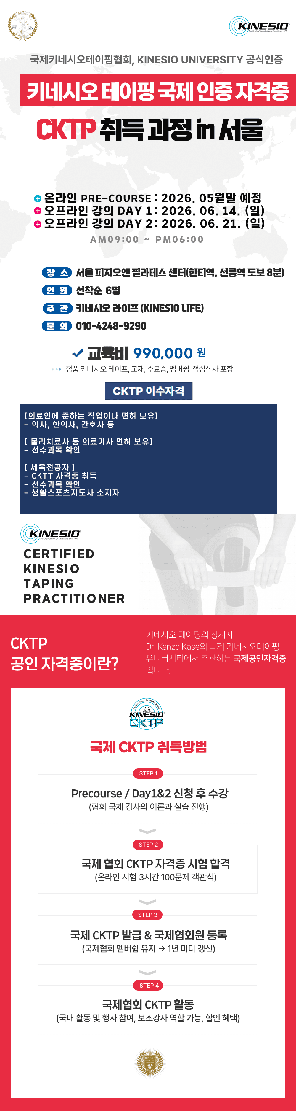 CKTP 국제 테이핑 자격 과정 3