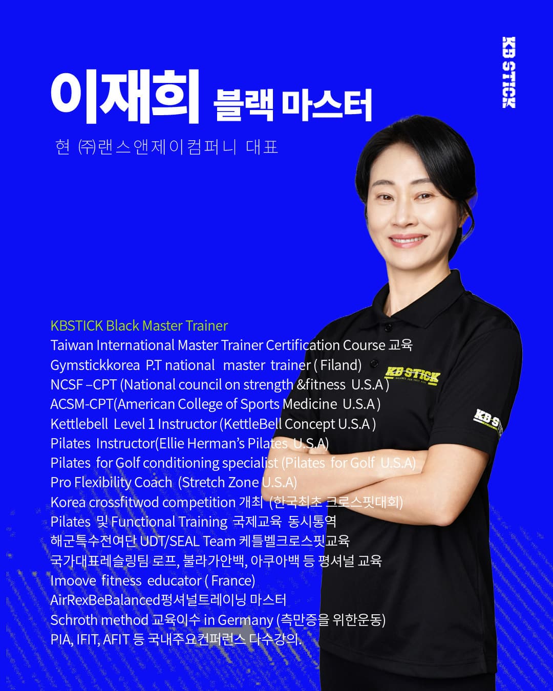 케이비스틱 마스터 자격코스 부산 4