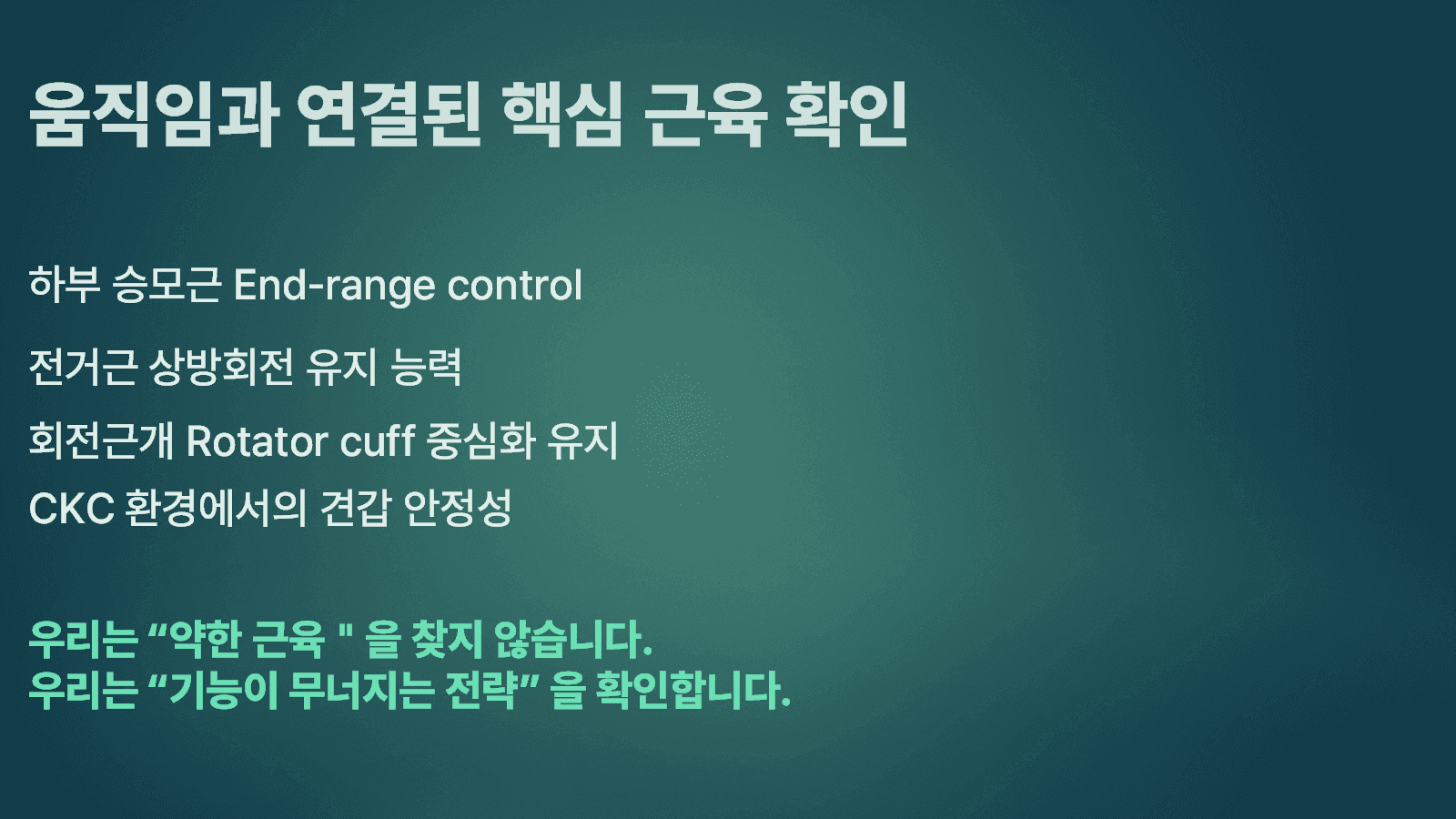 문제적 어깨 움직임 개선 전략 7
