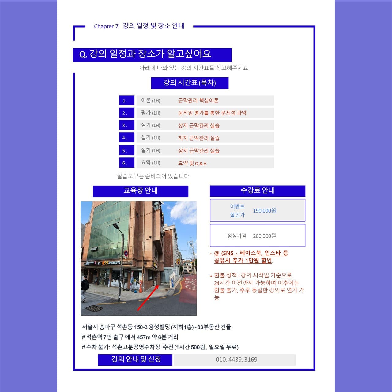 프리스팀(IASTM) 도구를 활용한 근막이완 테크닉 6