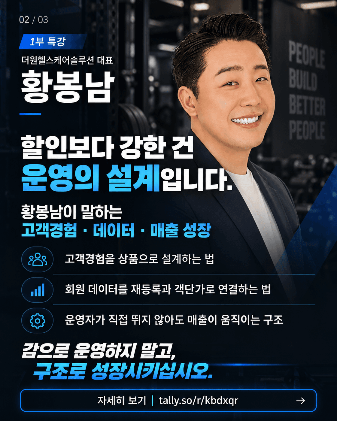 예비 창업자 및 운영자를 위한 준오헤어 강윤선, 더원 황봉남 특강 2