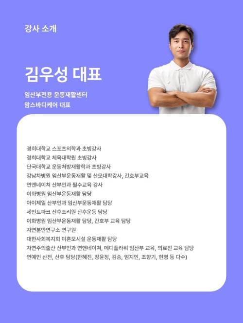 바디스태모 움직임 평가 특강 6