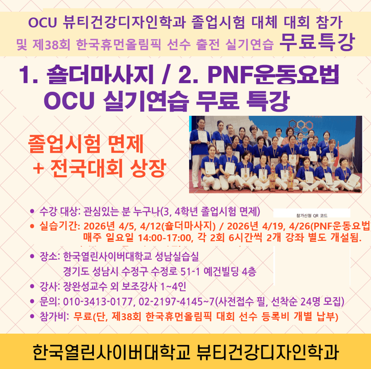 숄더마사지 및 PNF 운동요법 OCU 실기연습 무료 특강 1