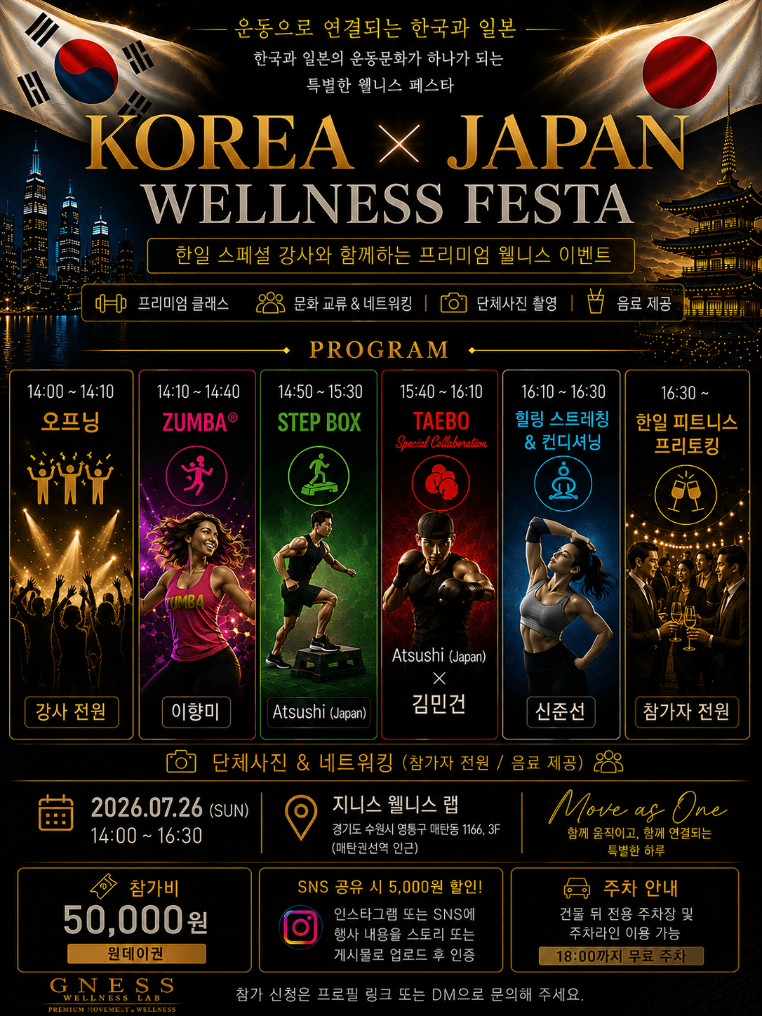 ๐ฅ ZUMBA ยท STEP BOX ยท TAEBO๋ฅผ ํ๋ฃจ์! ํ์ผ ์ด๋๋ฌธํ๊ต๋ฅ ์ฐ๋์ค ํ์คํ 1
