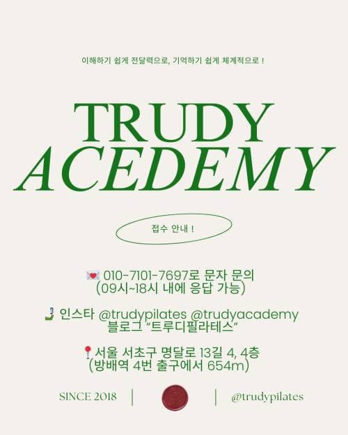 트루디 아카데미 움직임 최적화 전문가(MOS) 교육: 3월 하지 과정 6