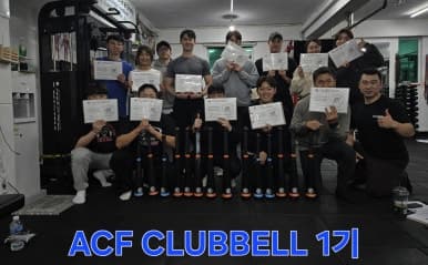 ACF 기능성 클럽벨 지도자 자격과정 4기 2