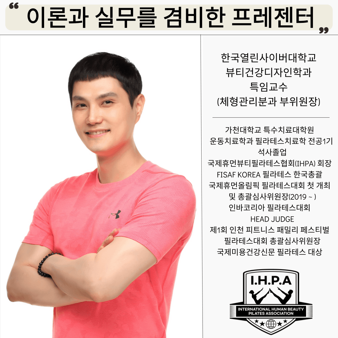자세체형분석 및 교정운동 메디컬시퀀스 세미나 (자세분석전문가 민간자격증 과정) 6