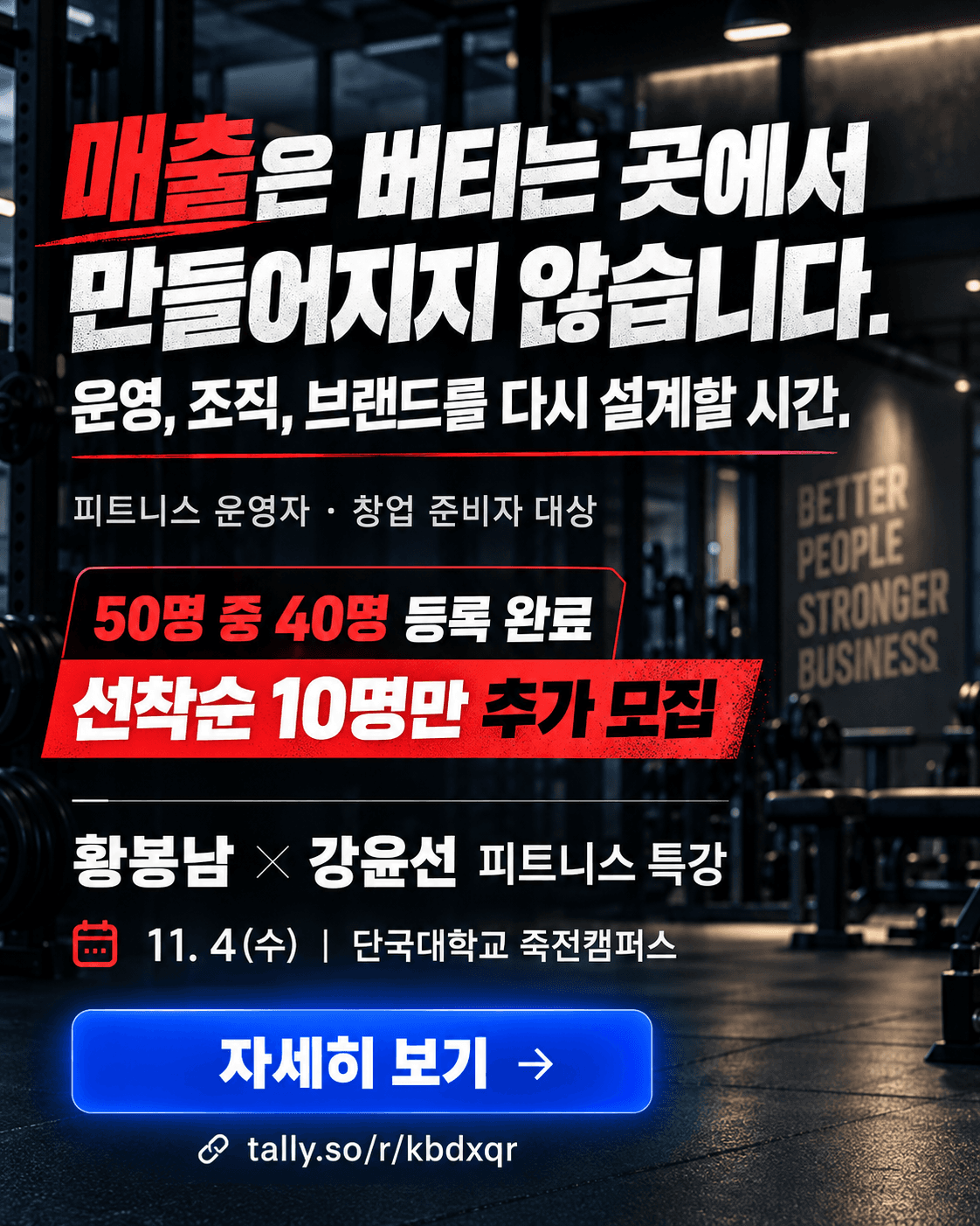 예비 창업자 및 운영자를 위한 준오헤어 강윤선, 더원 황봉남 특강 1