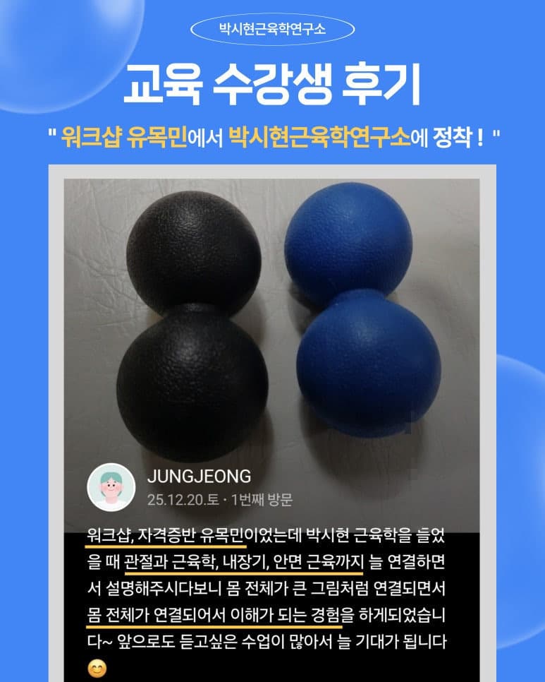 체형관리 근육학 5주 과정 (일요반) 8